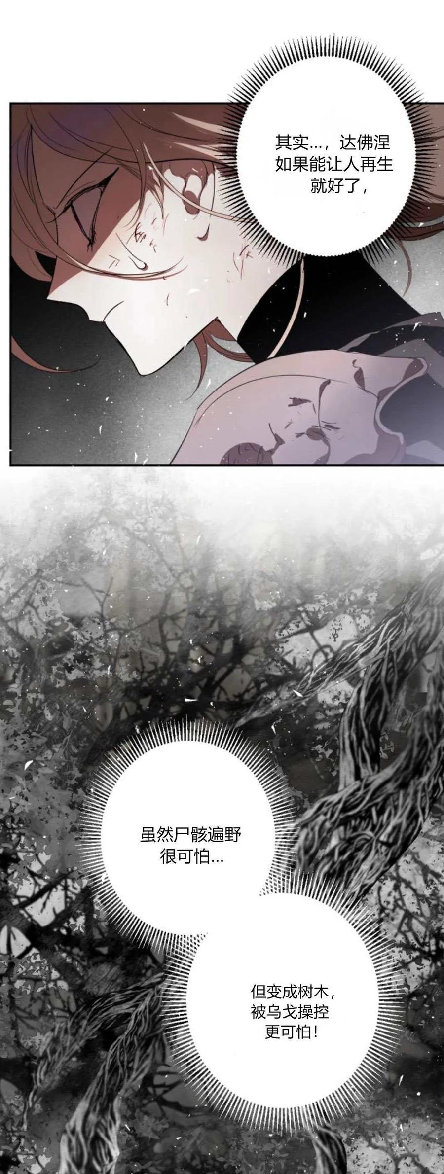 魔王的告白 - 第104话 - 第11张图