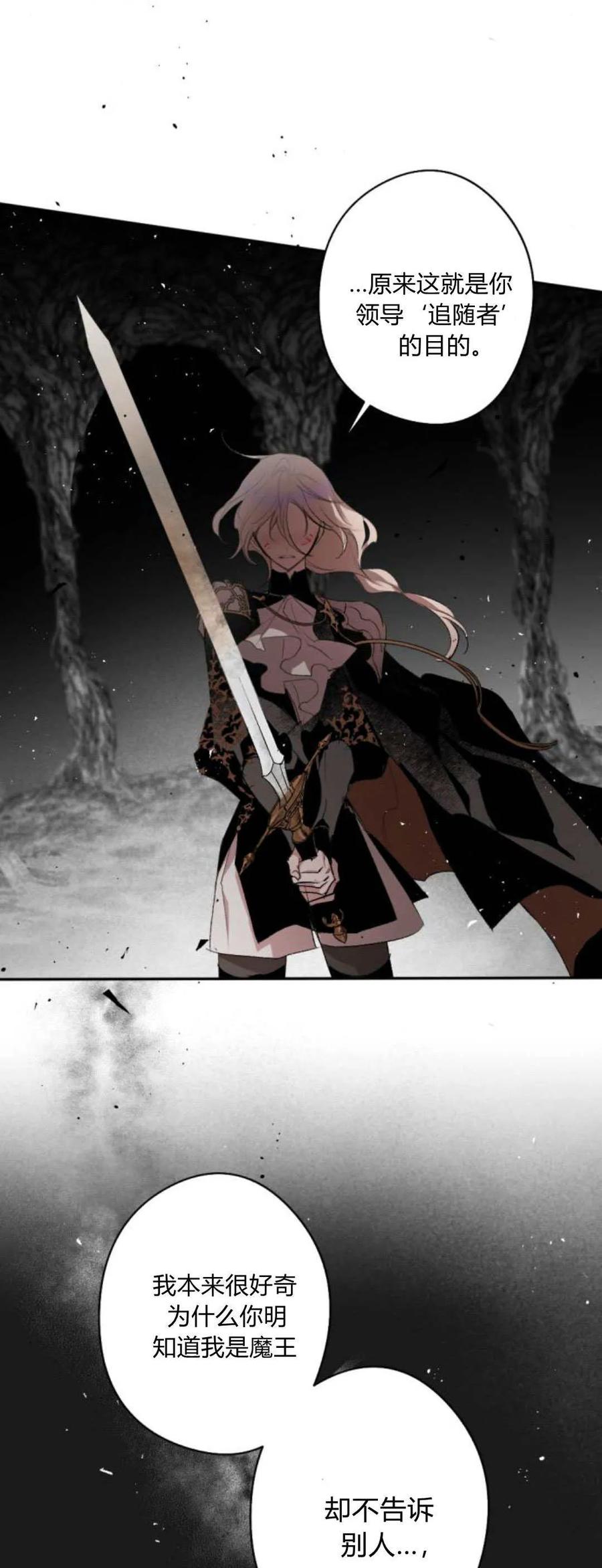 魔王的告白 - 第104话 - 第20张图