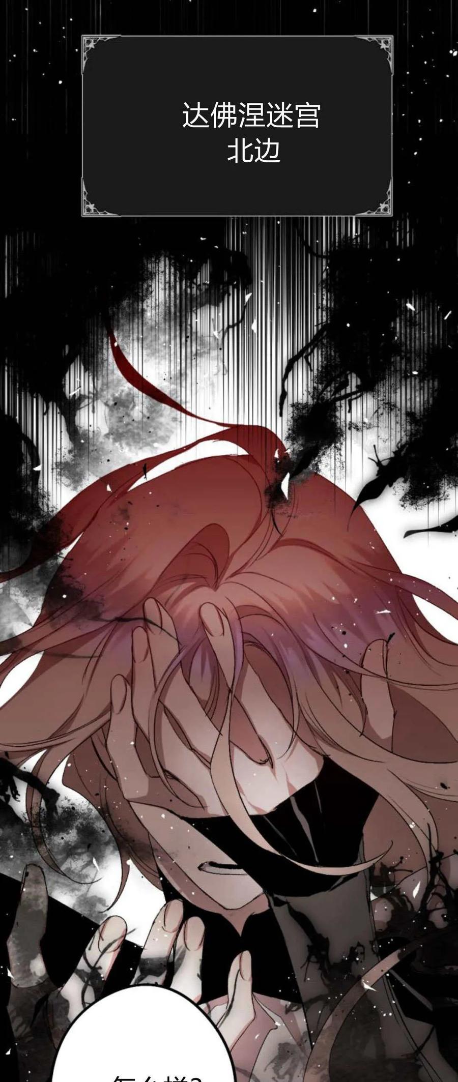 魔王的告白 - 第104话 - 第52张图