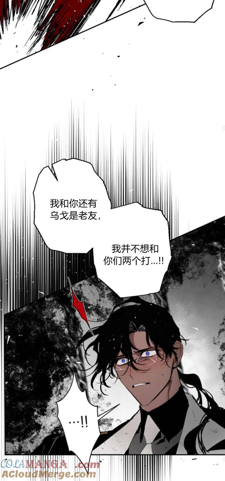 魔王的告白 - 第104话 - 第36张图