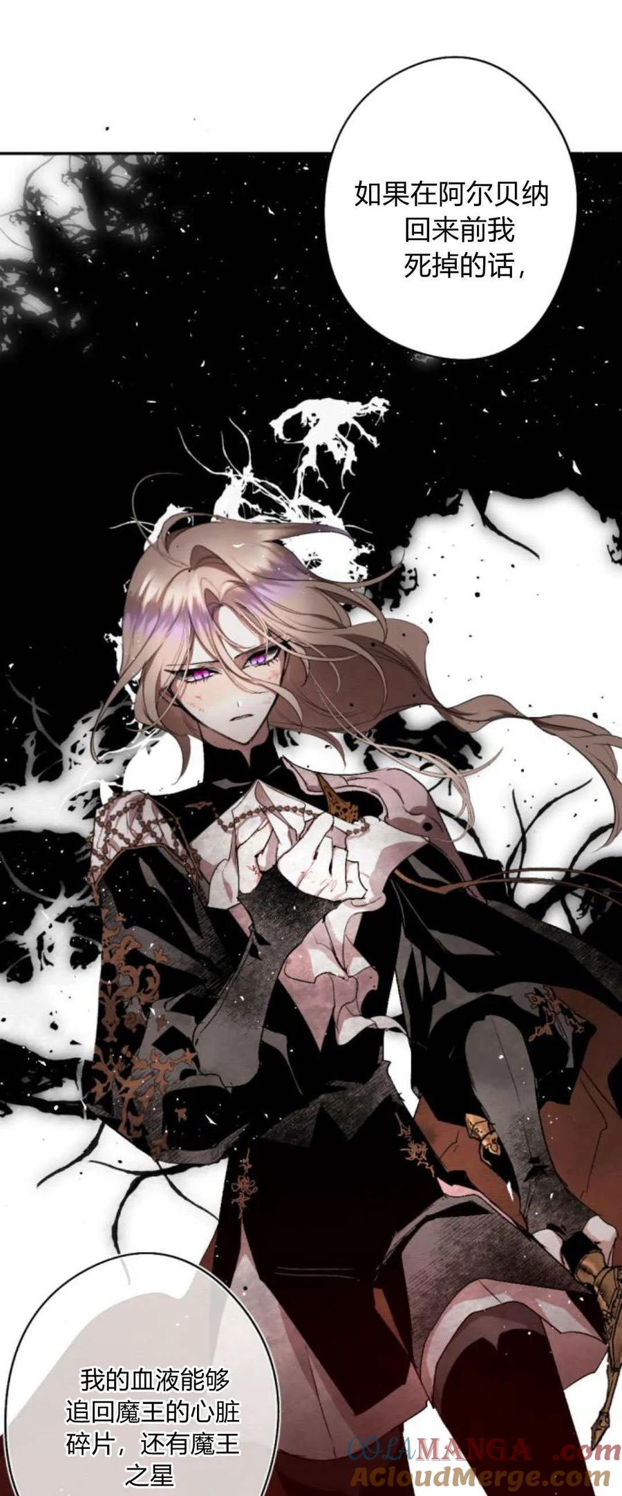 魔王的告白 - 第104话 - 第24张图