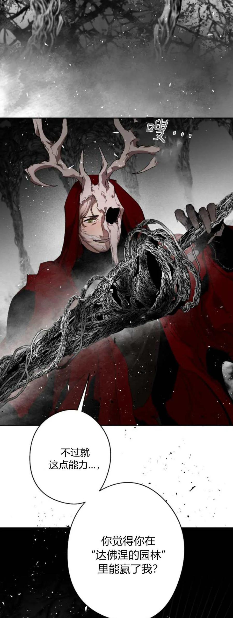 魔王的告白 - 第104话 - 第12张图