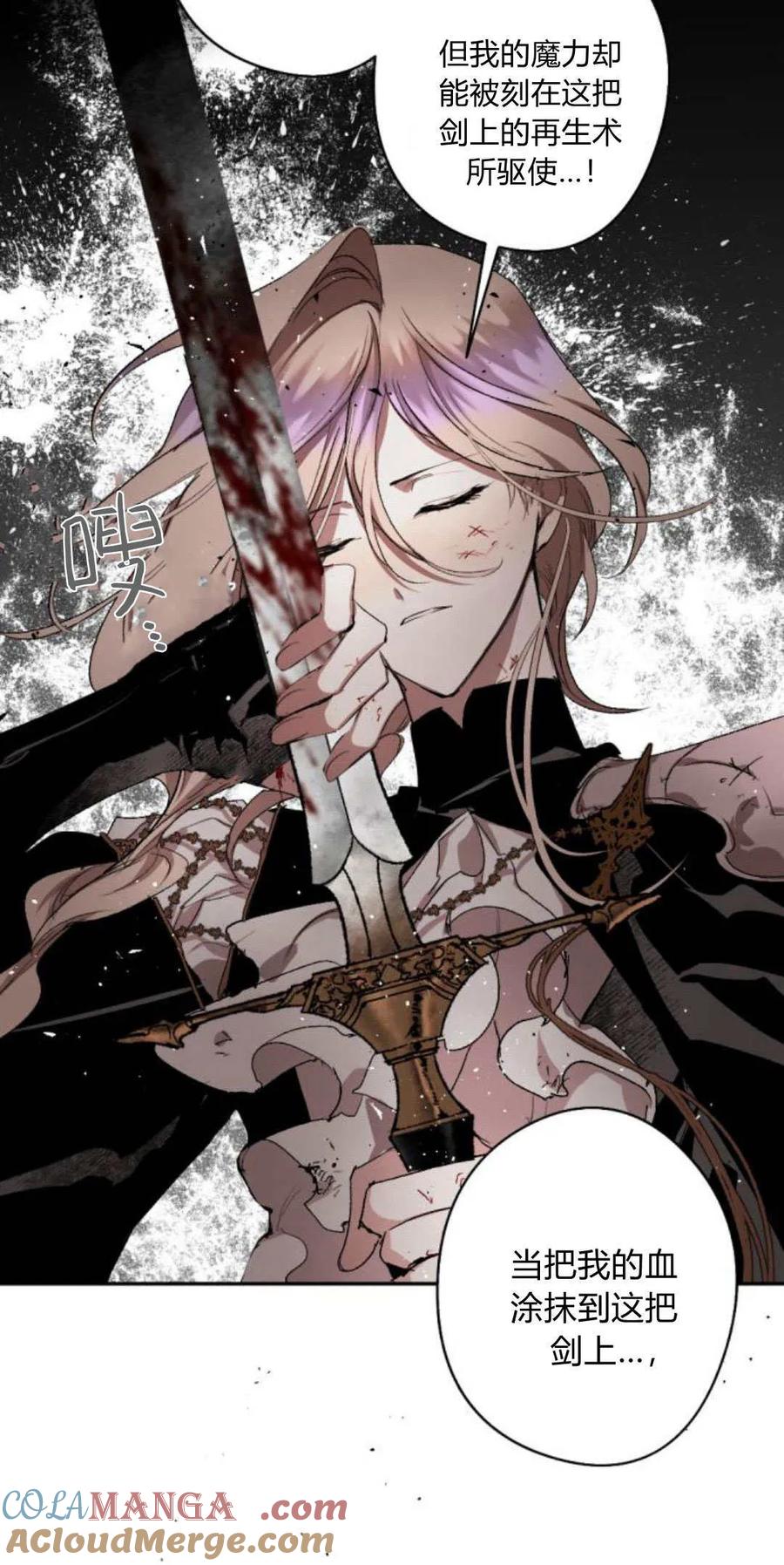 魔王的告白 - 第104话 - 第7张图