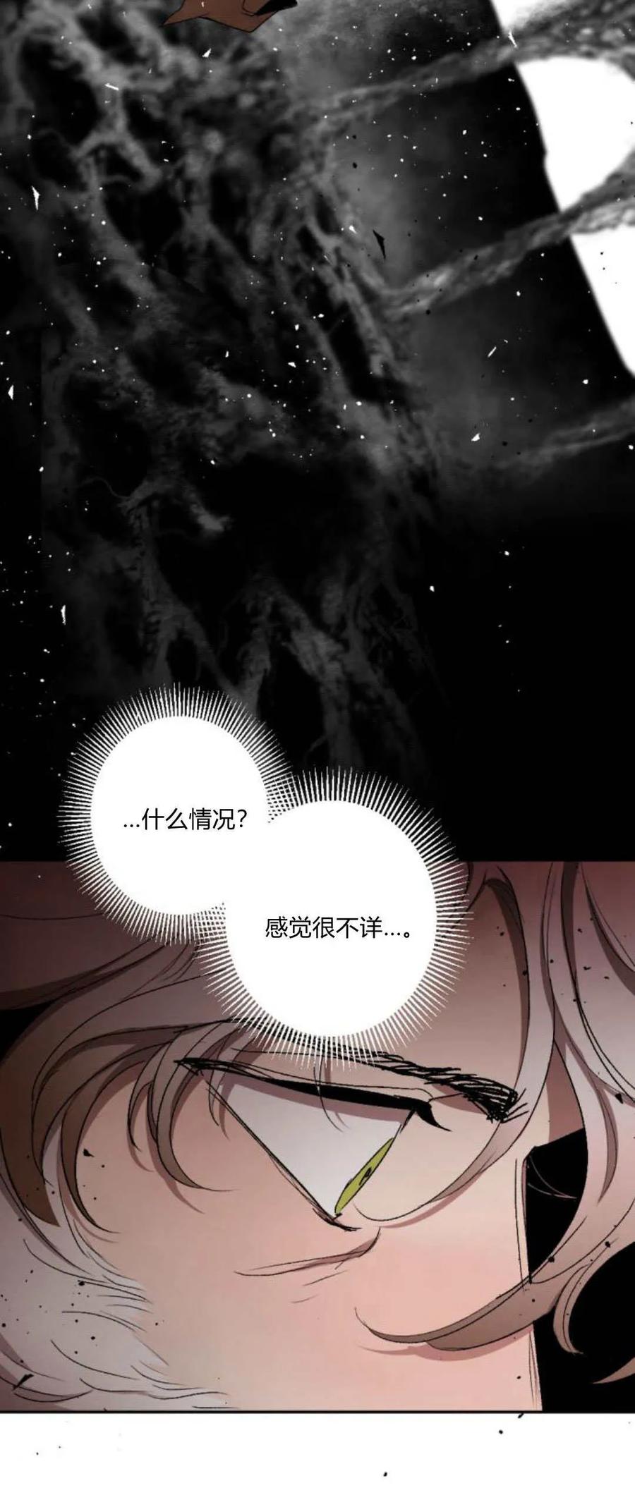 魔王的告白 - 第104话 - 第56张图