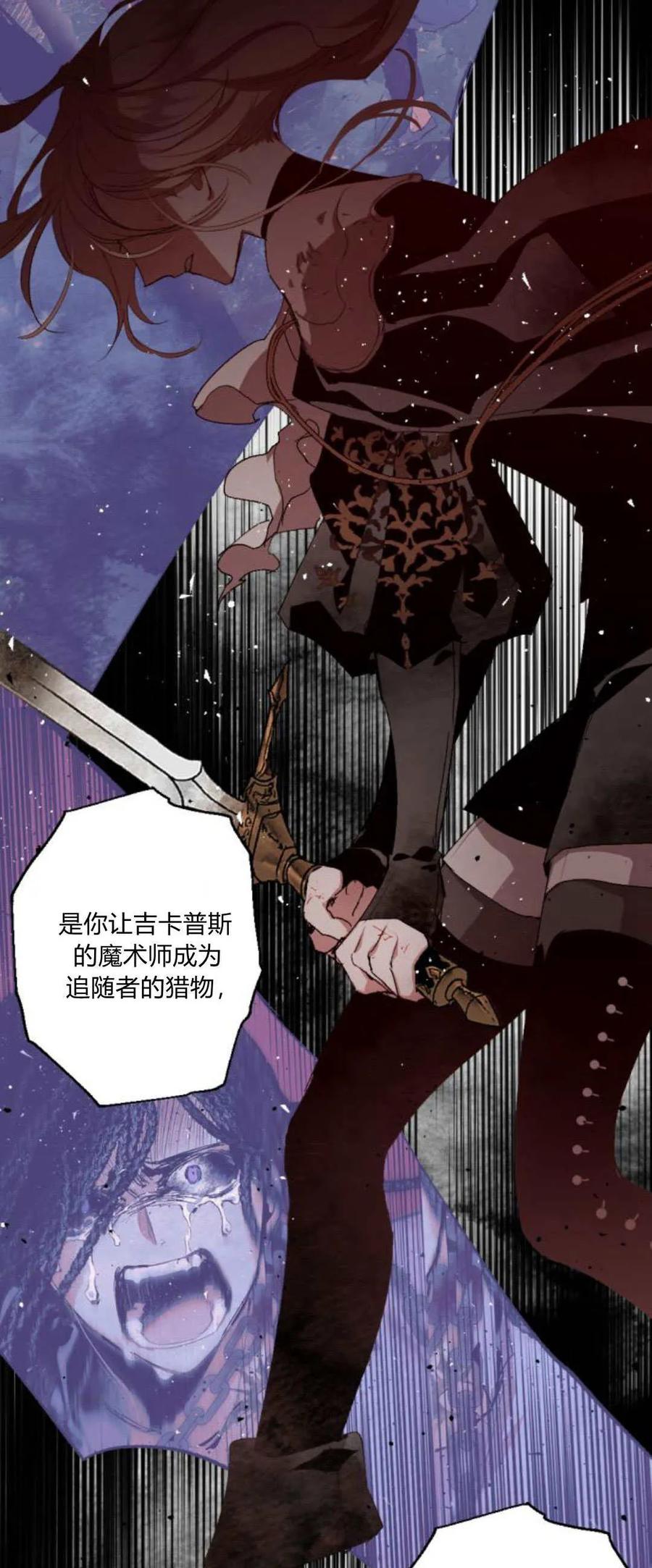 魔王的告白 - 第104话 - 第28张图