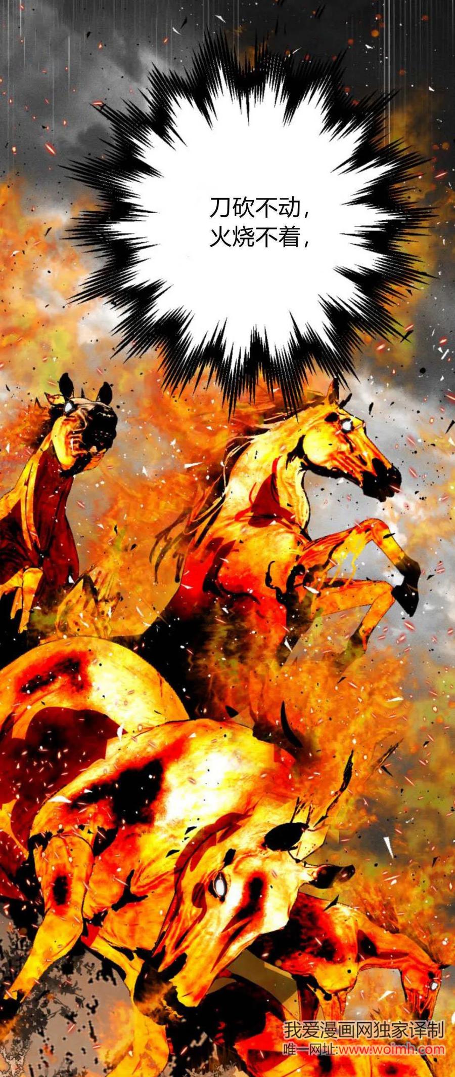 魔王的告白 - 第104话 - 第59张图