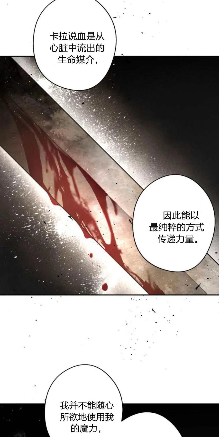 魔王的告白 - 第104话 - 第6张图
