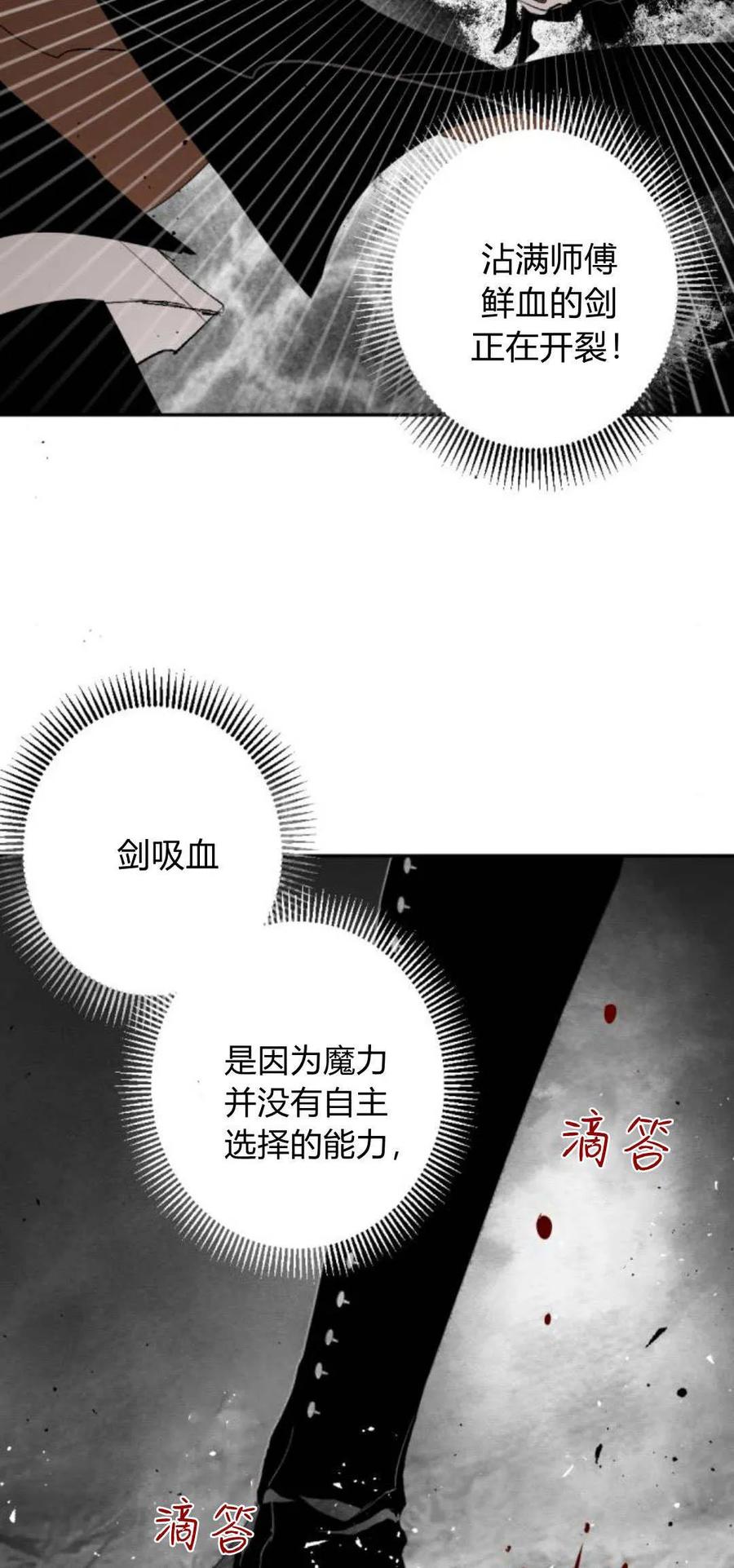 魔王的告白 - 第104话 - 第34张图