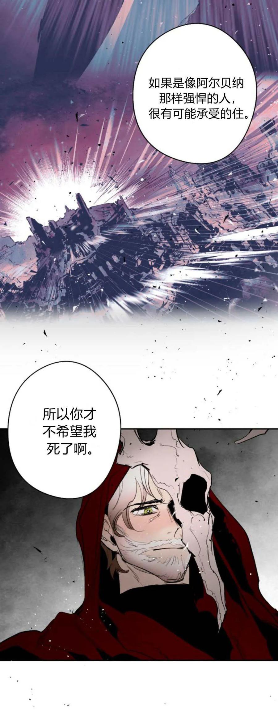 魔王的告白 - 第104话 - 第23张图
