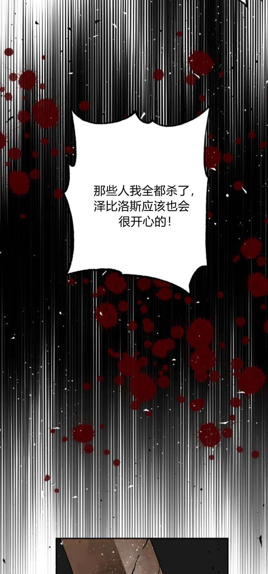 魔王的告白 - 第104话 - 第32张图