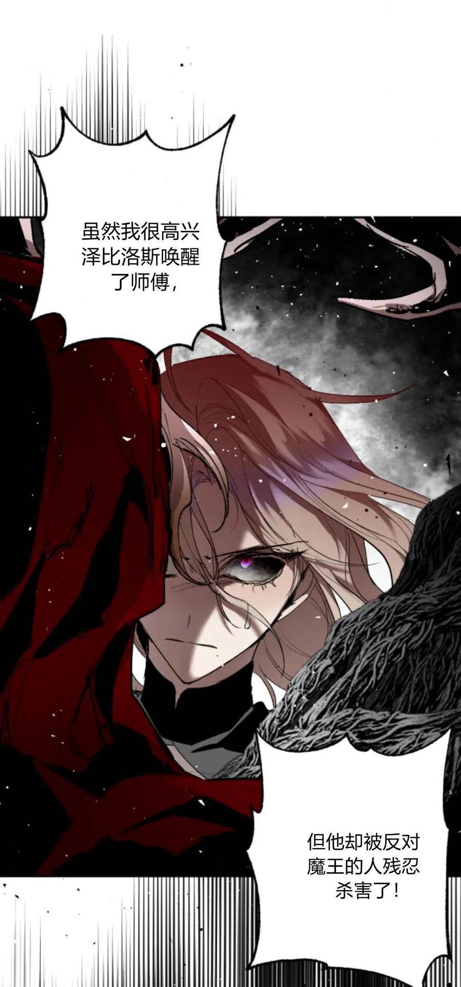 魔王的告白 - 第104话 - 第31张图