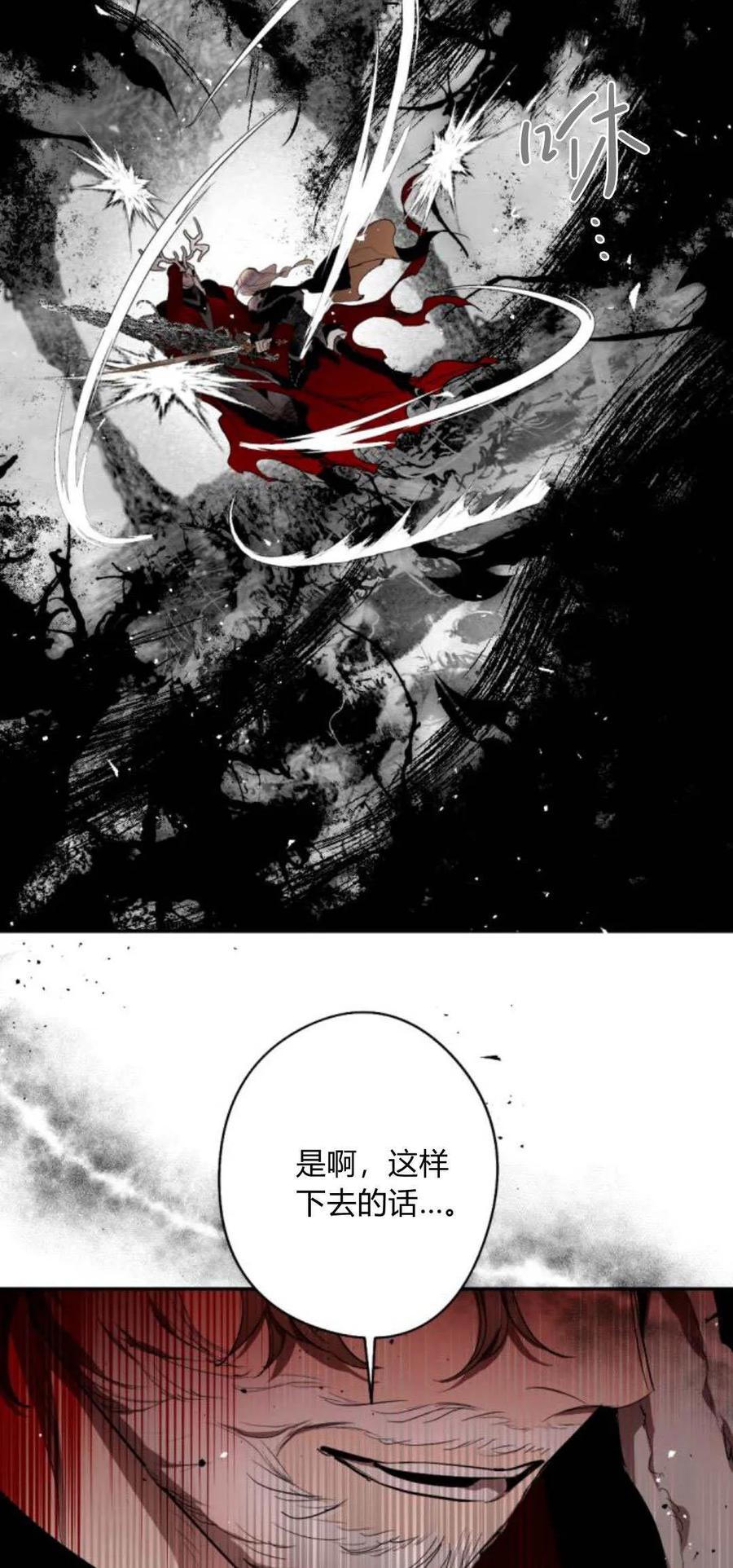 魔王的告白 - 第104话 - 第38张图