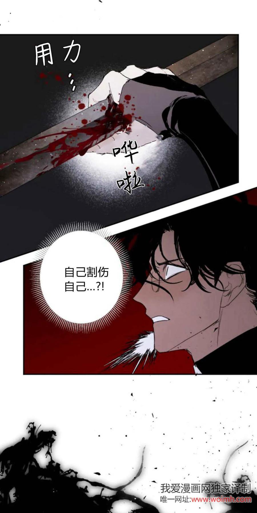 魔王的告白 - 第104话 - 第2张图