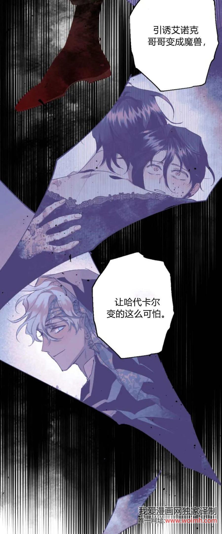 魔王的告白 - 第104话 - 第29张图