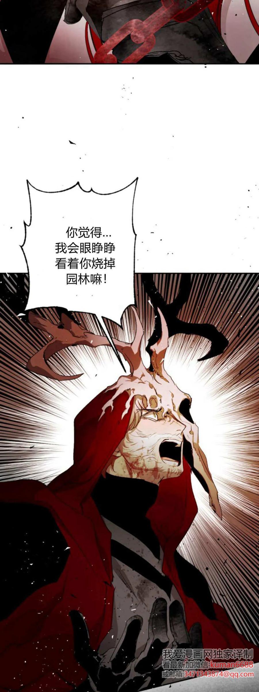 魔王的告白 - 第105话 - 第42张图