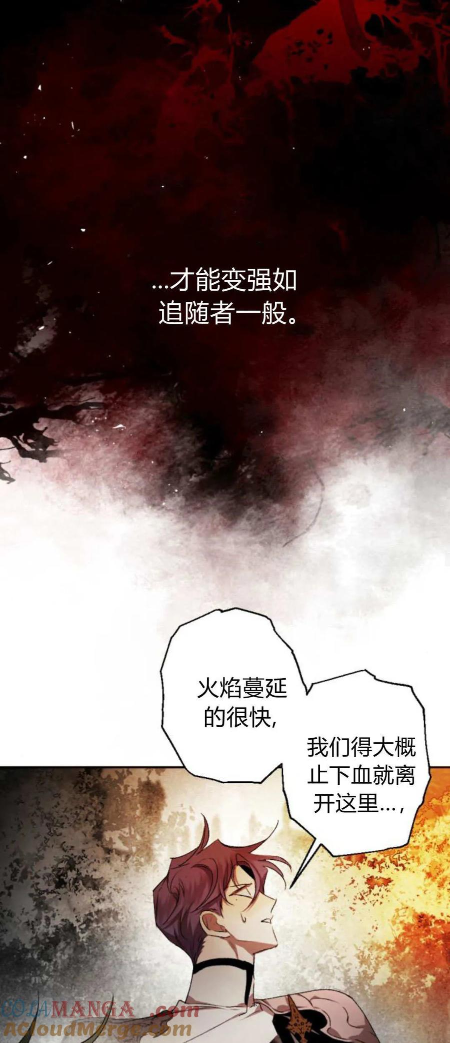 魔王的告白 - 第105话 - 第22张图