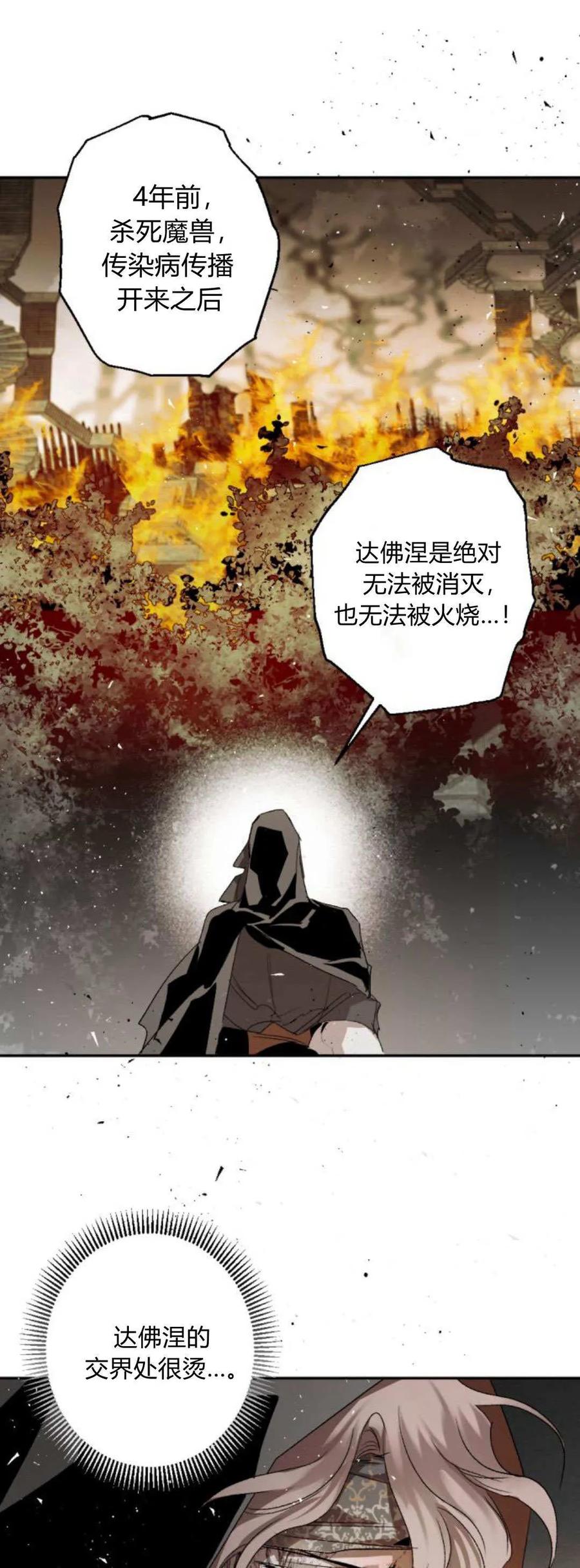 魔王的告白 - 第105话 - 第11张图