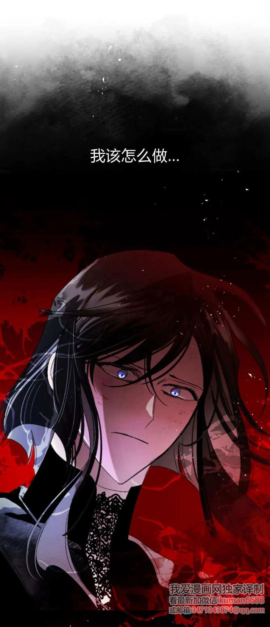 魔王的告白 - 第105话 - 第21张图