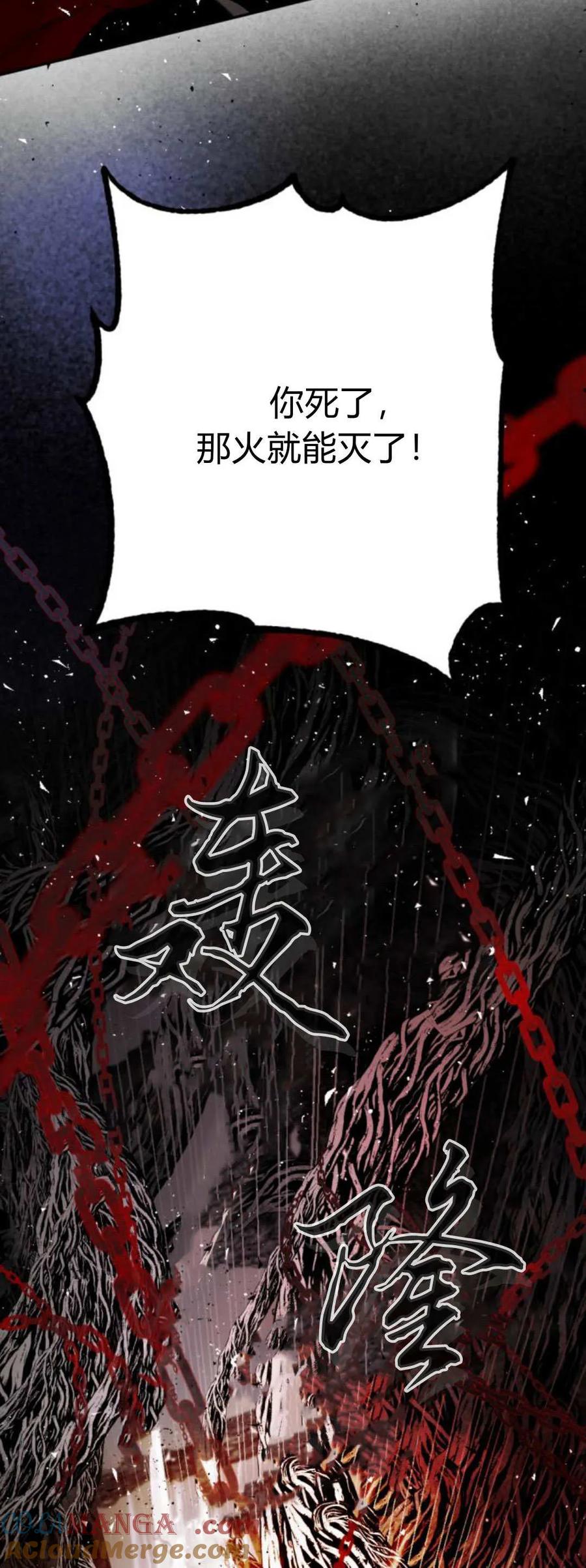 魔王的告白 - 第105话 - 第43张图