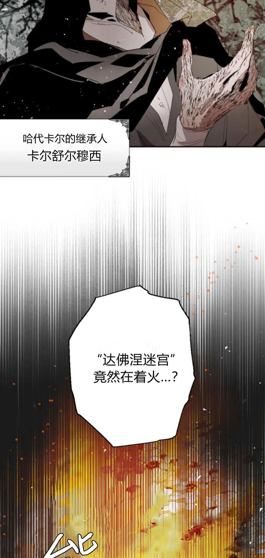 魔王的告白 - 第105话 - 第5张图