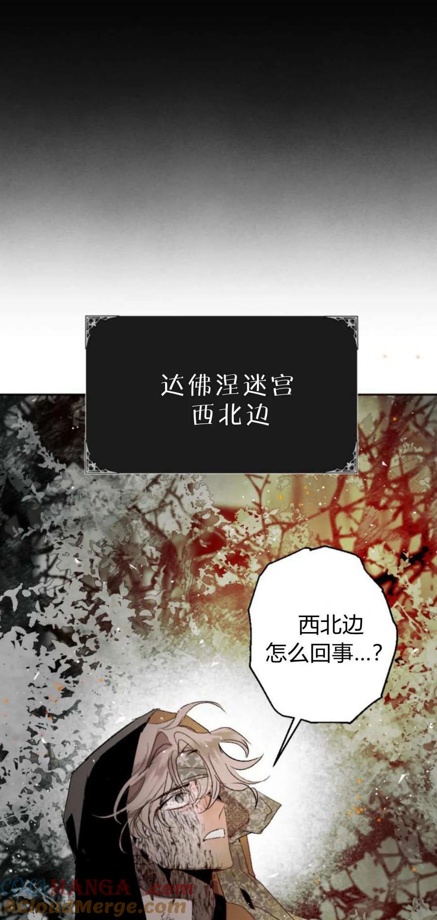 魔王的告白 - 第105话 - 第4张图