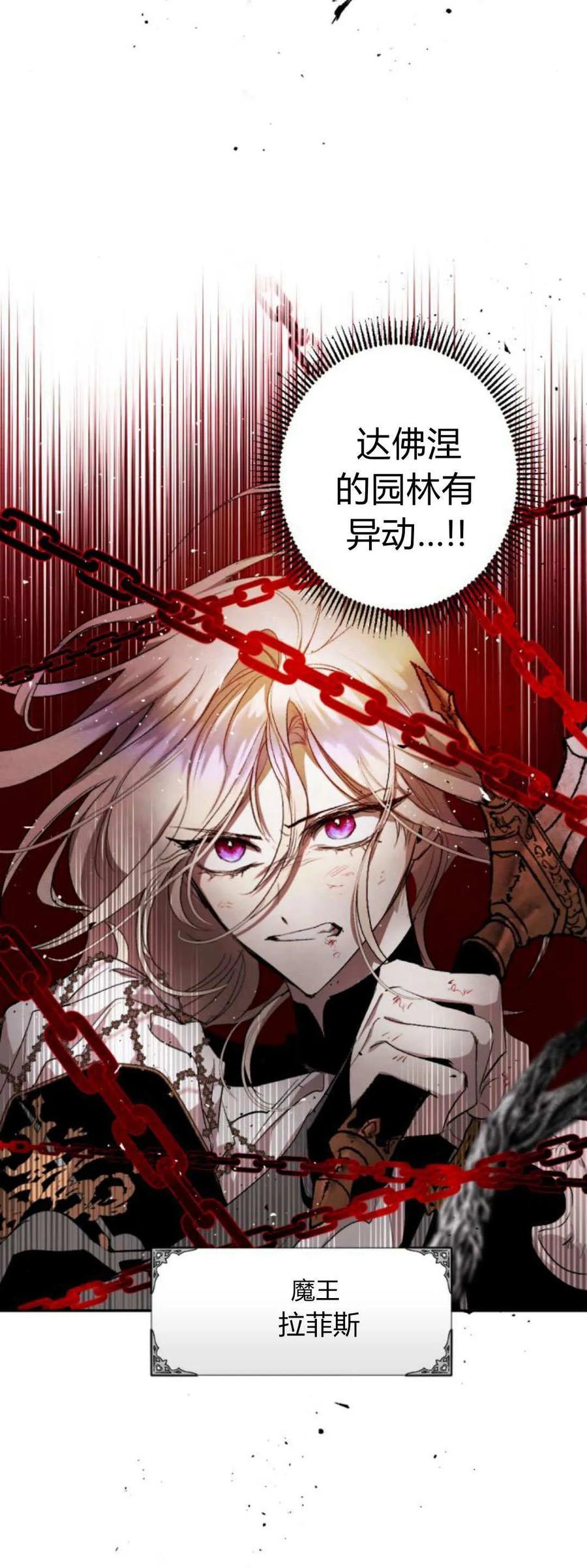 魔王的告白 - 第105话 - 第45张图