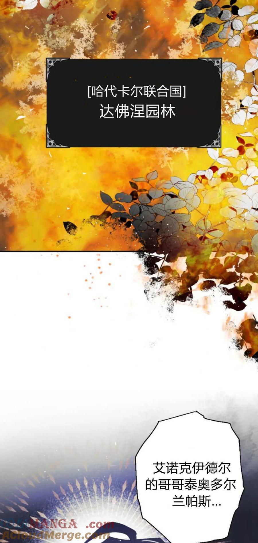 魔王的告白 - 第105话 - 第7张图