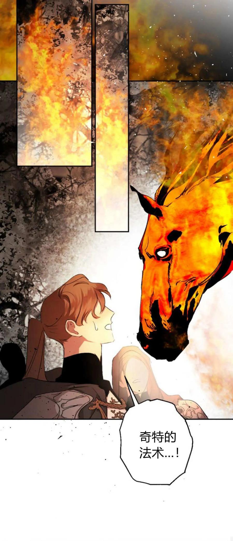 魔王的告白 - 第105话 - 第26张图