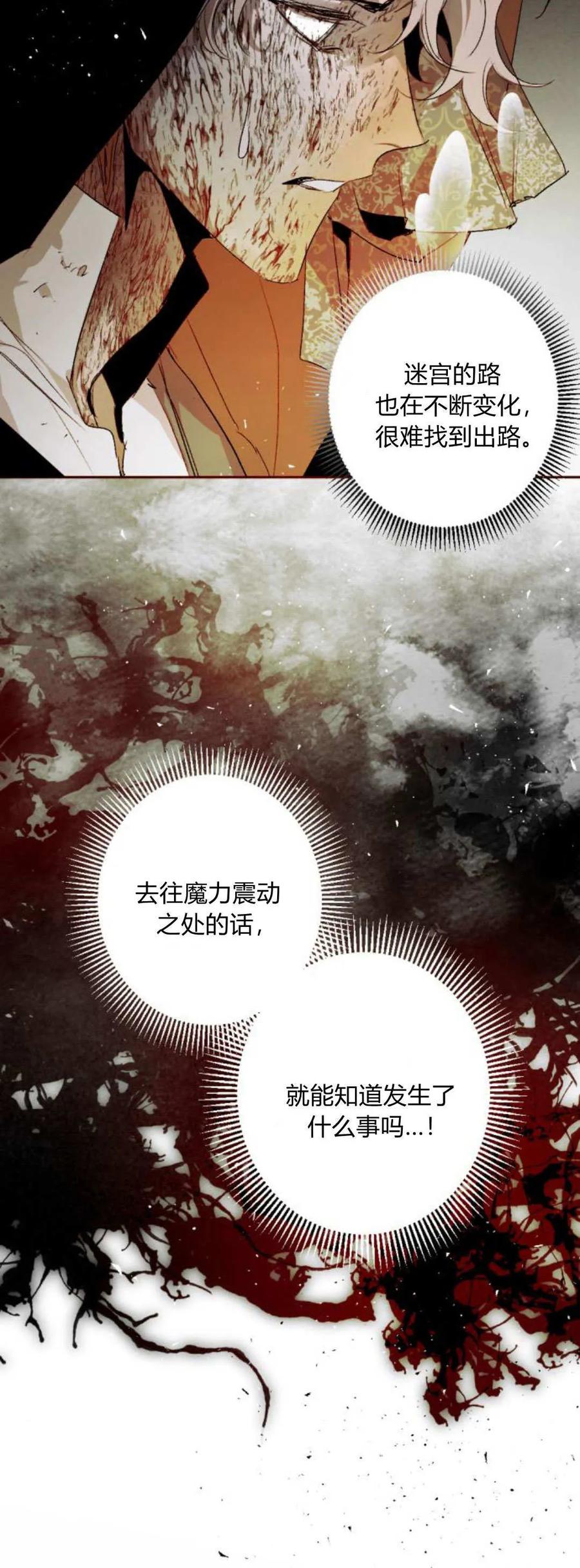 魔王的告白 - 第105话 - 第12张图