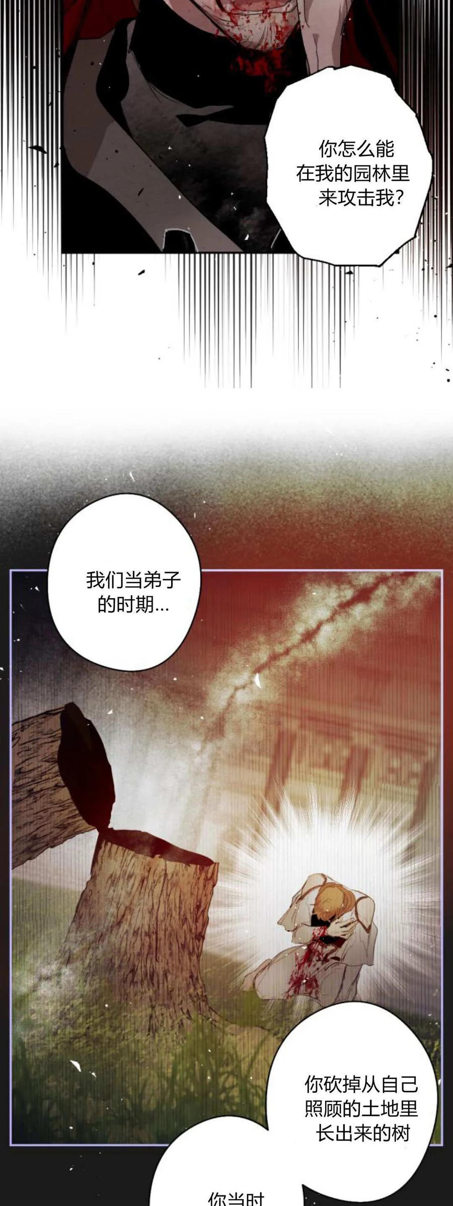 魔王的告白 - 第105话 - 第38张图