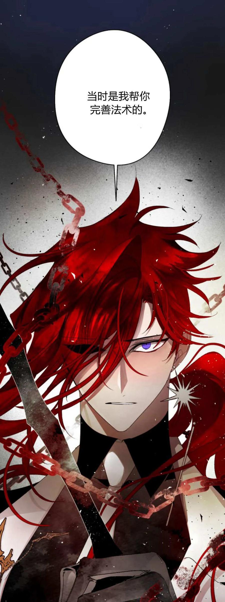 魔王的告白 - 第105话 - 第41张图