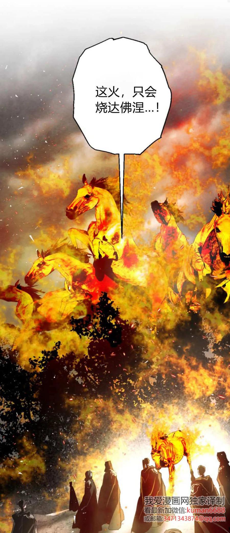 魔王的告白 - 第105话 - 第27张图