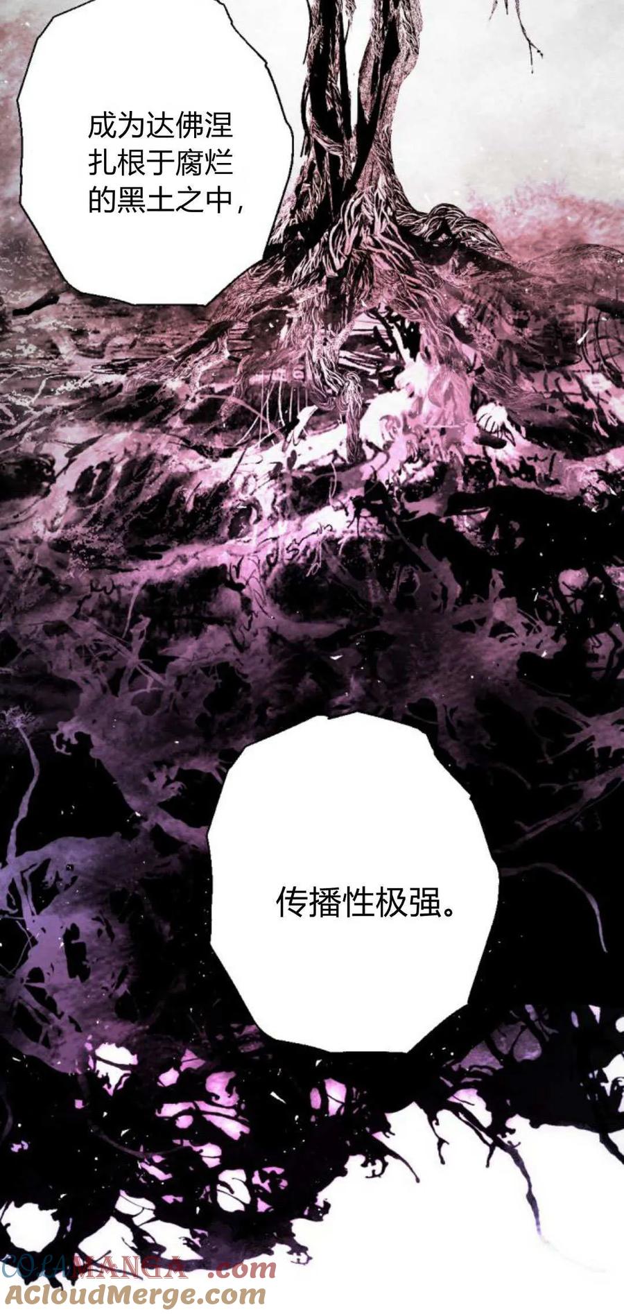 魔王的告白 - 第105话 - 第10张图