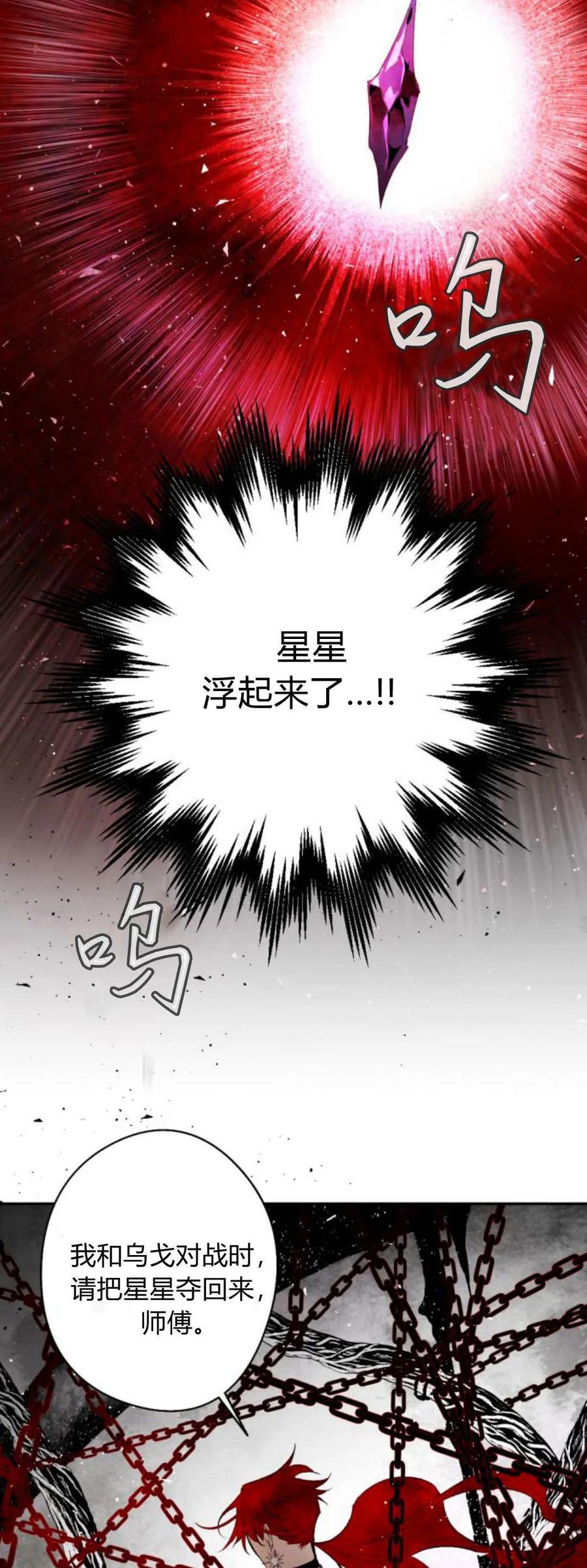 魔王的告白 - 第105话 - 第48张图