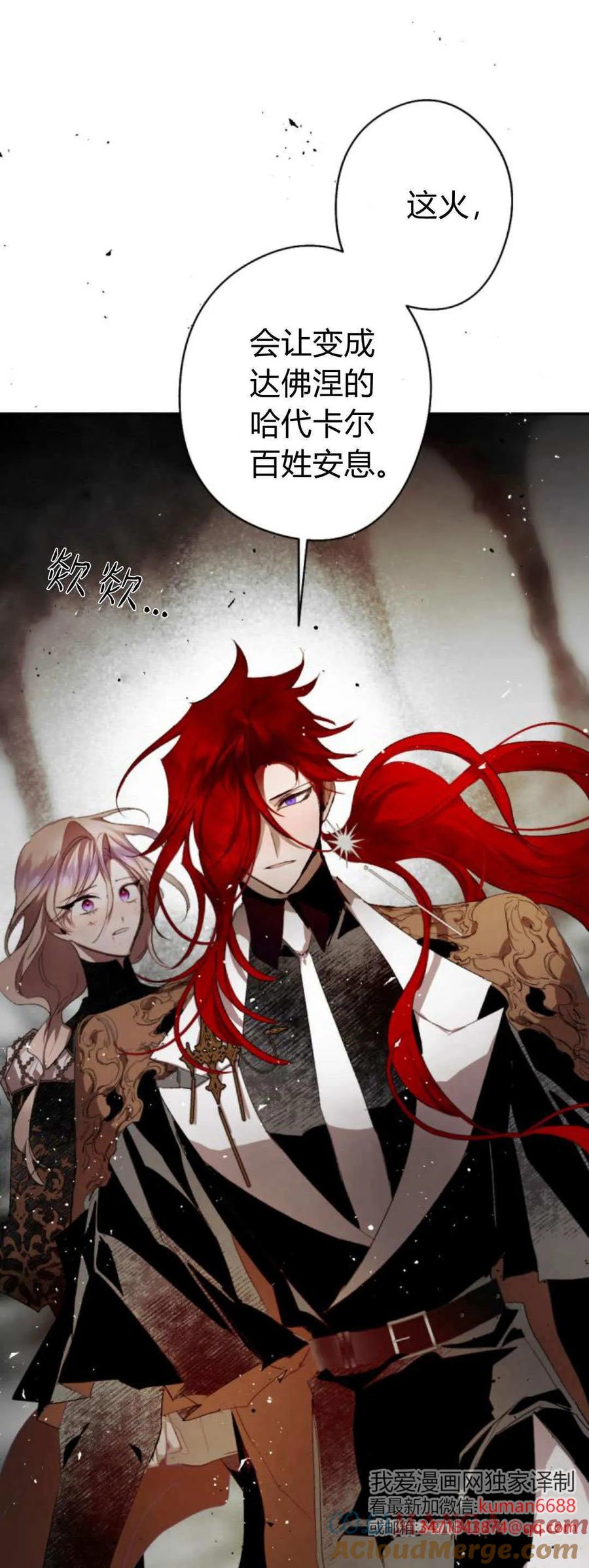 魔王的告白 - 第105话 - 第31张图