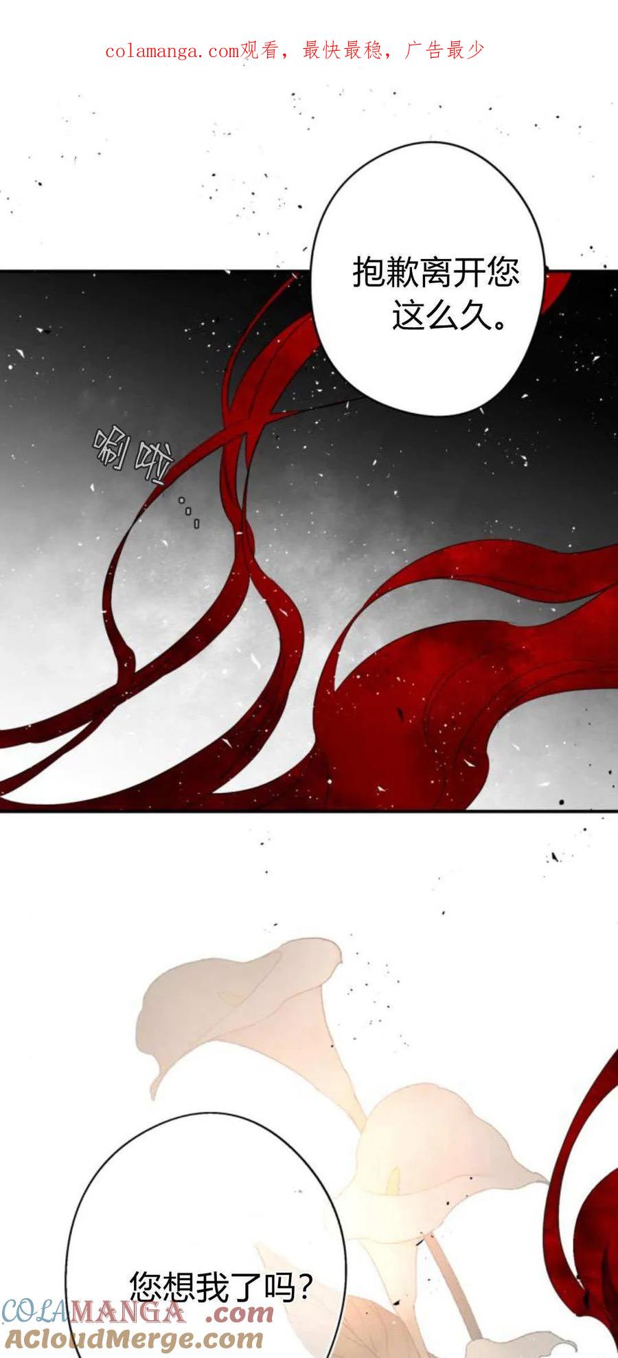 魔王的告白 - 第105话 - 第1张图