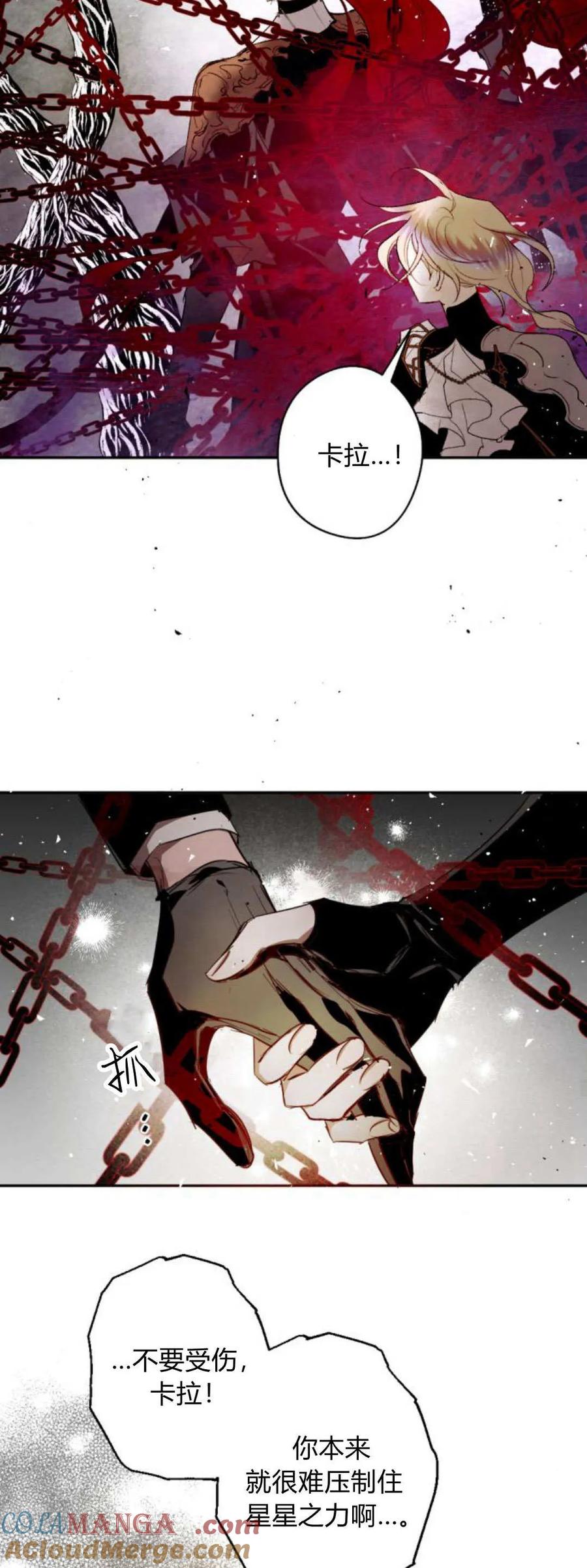 魔王的告白 - 第105话 - 第49张图