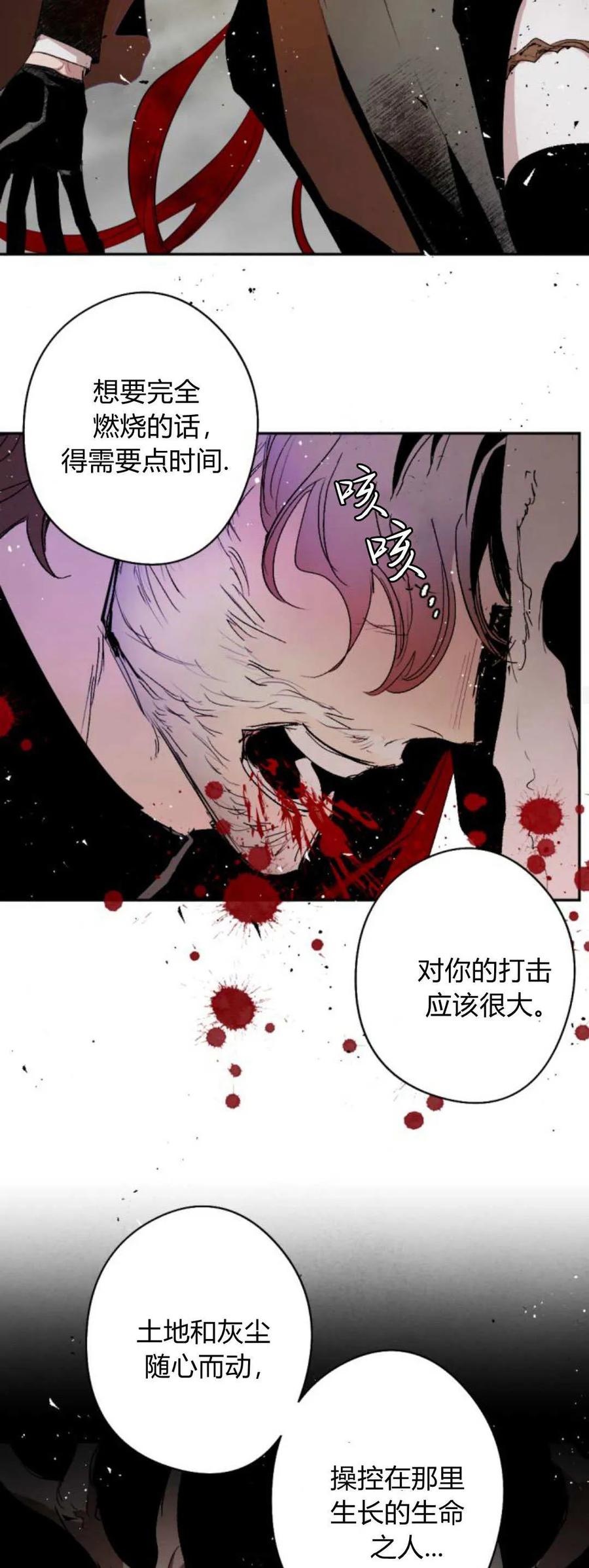 魔王的告白 - 第105话 - 第32张图