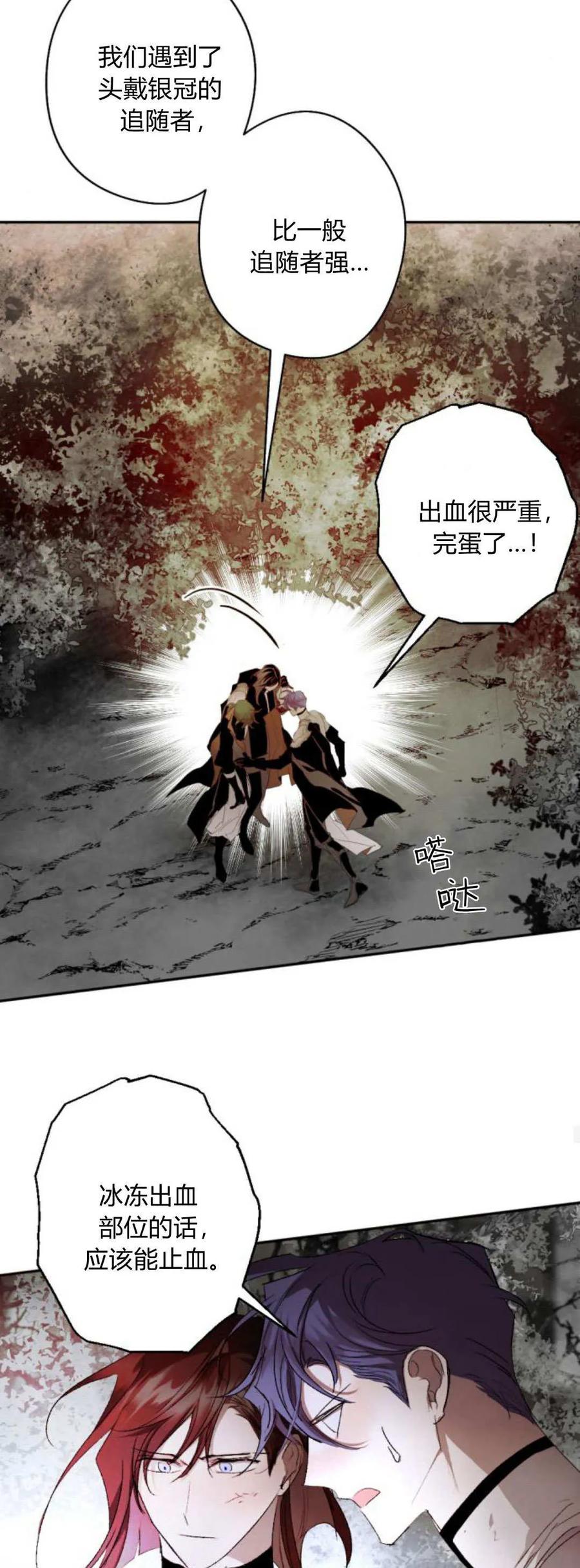 魔王的告白 - 第105话 - 第18张图