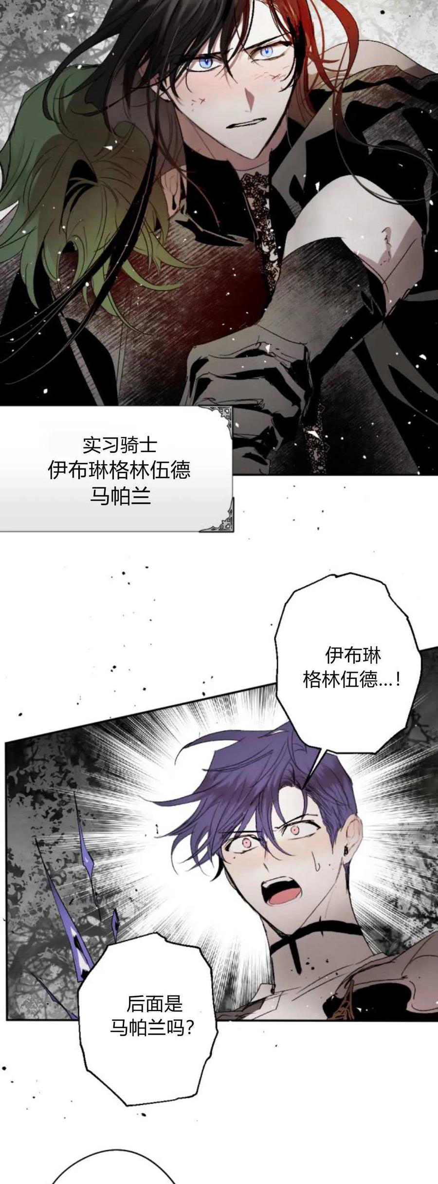 魔王的告白 - 第105话 - 第17张图