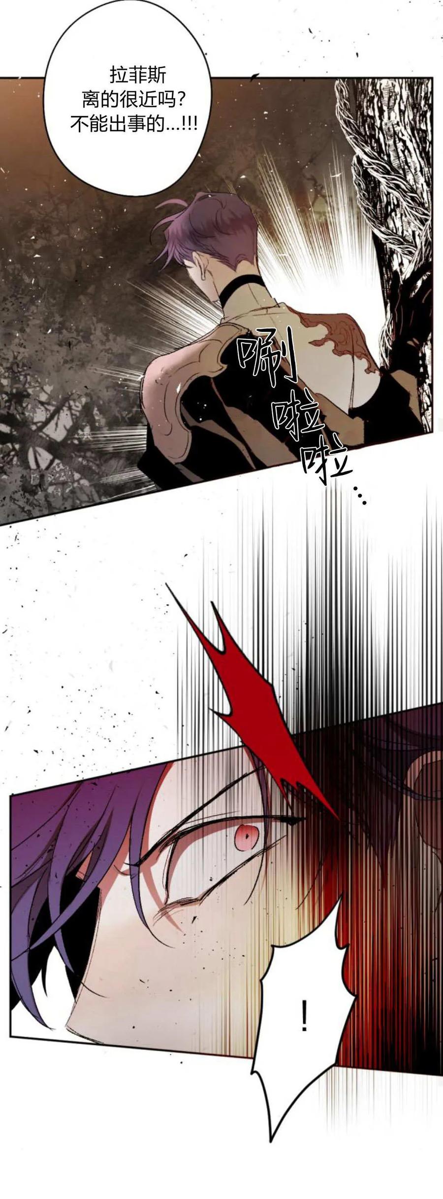 魔王的告白 - 第105话 - 第14张图