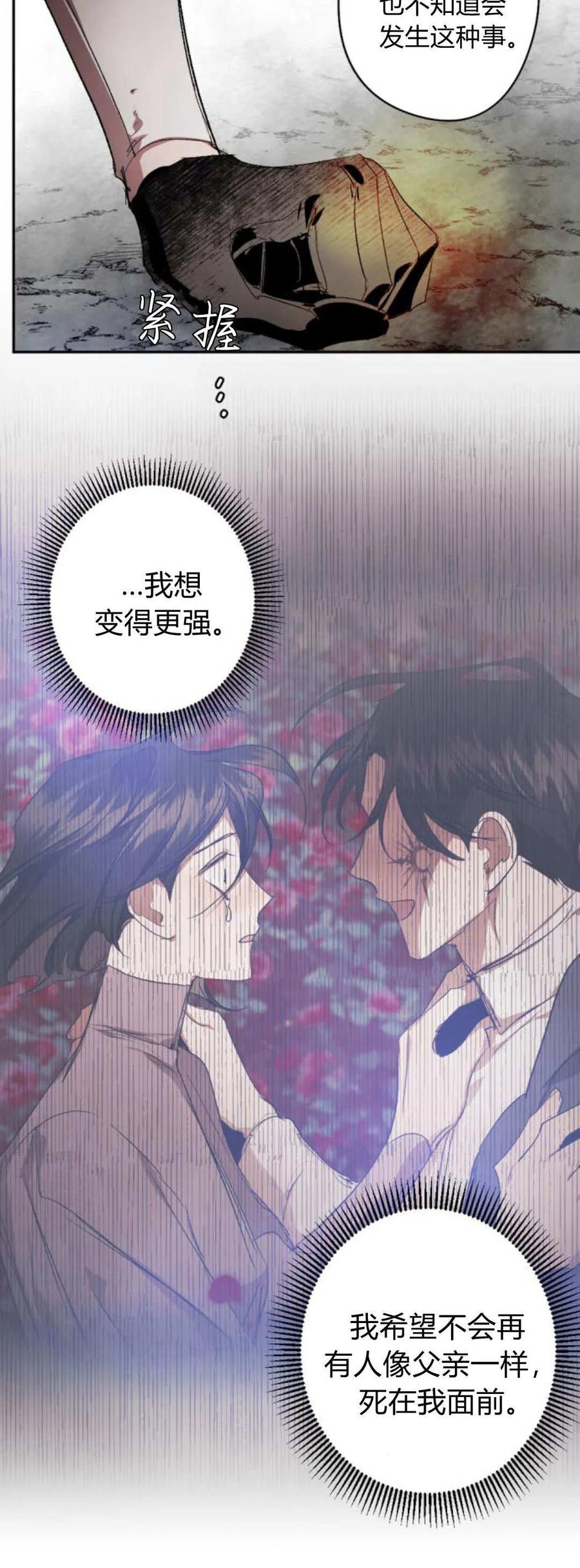 魔王的告白 - 第105话 - 第20张图