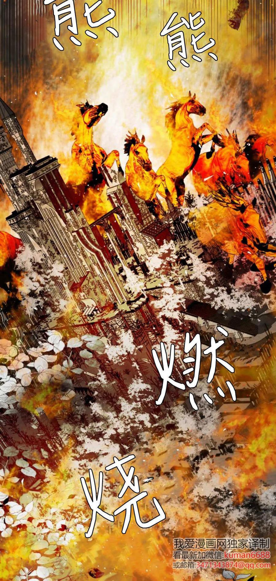 魔王的告白 - 第105话 - 第6张图