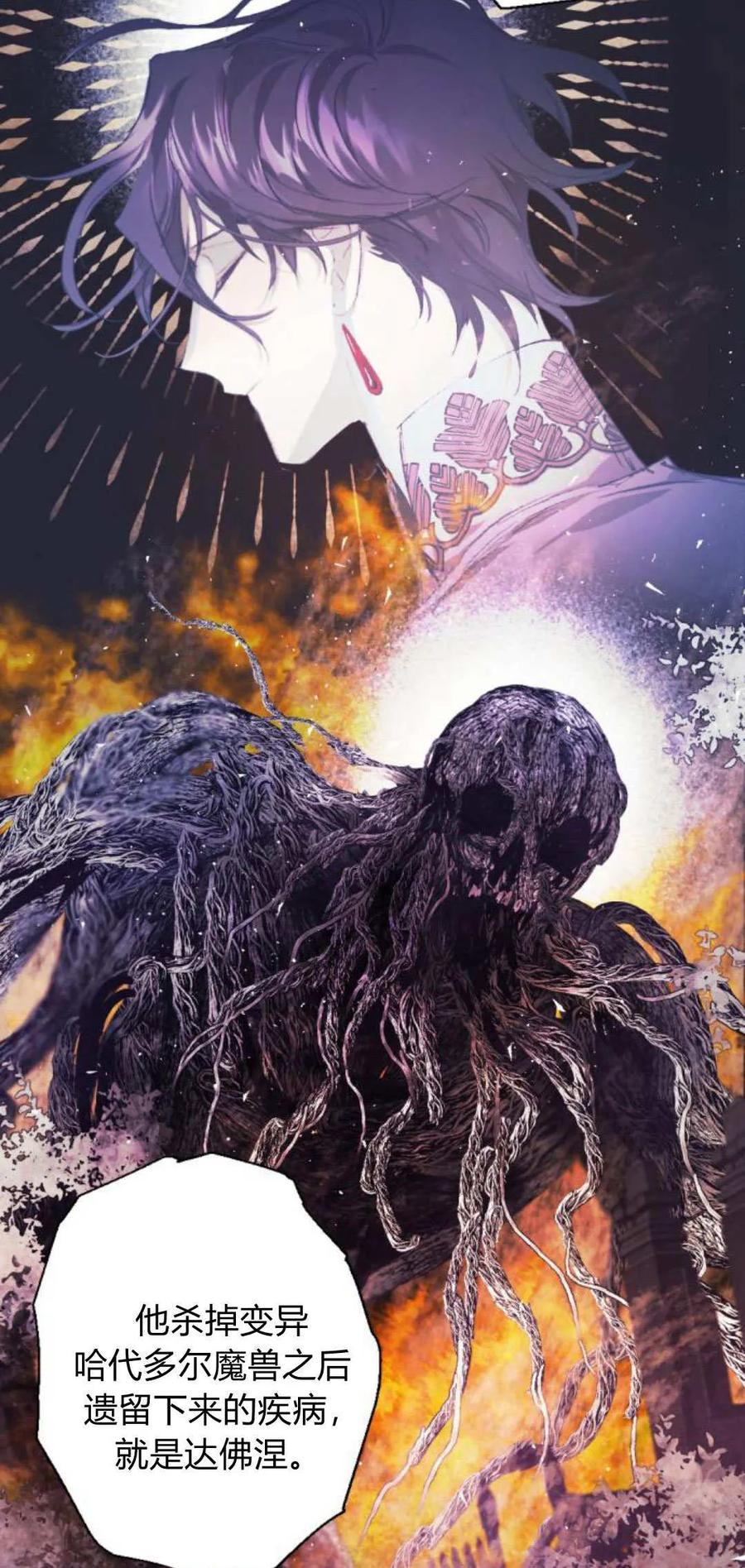 魔王的告白 - 第105话 - 第8张图