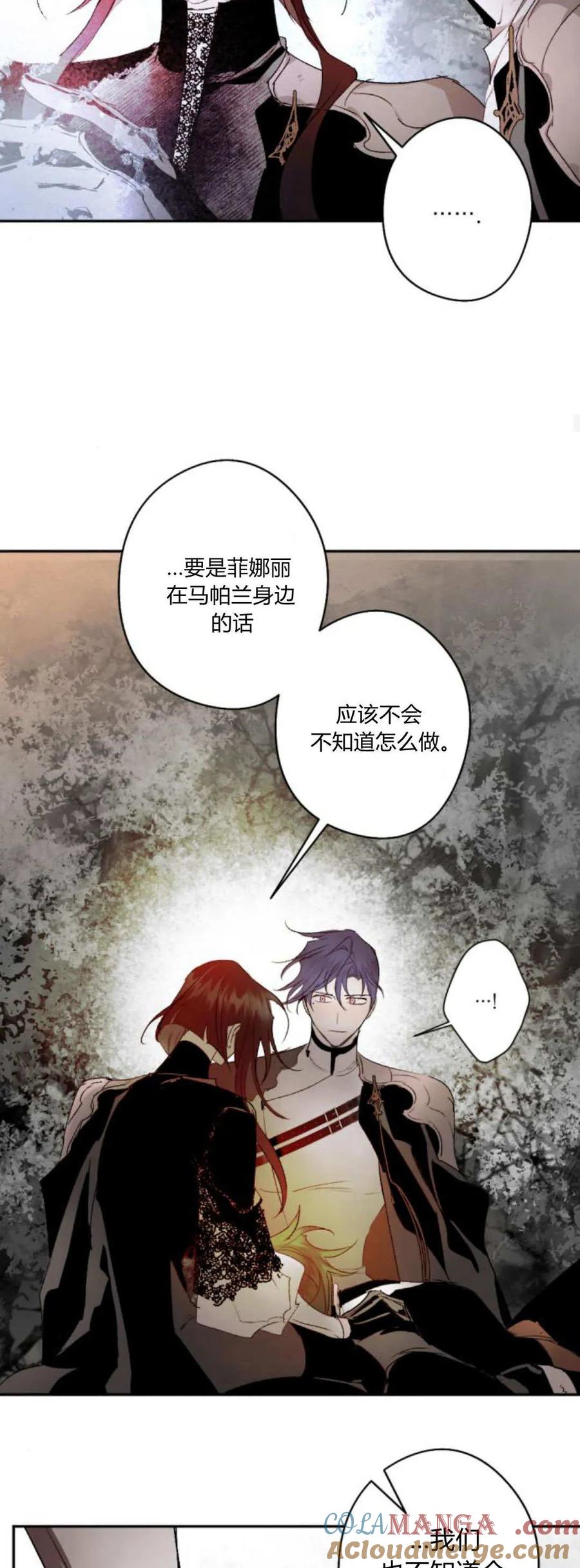 魔王的告白 - 第105话 - 第19张图