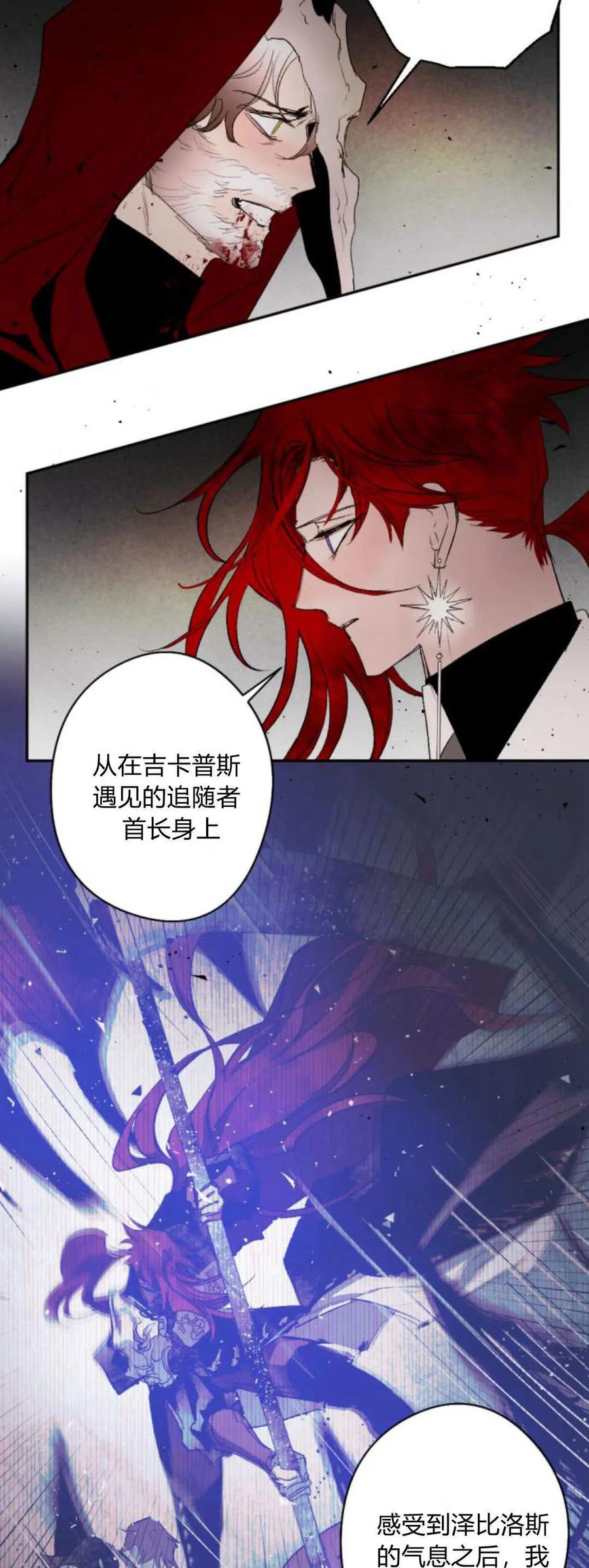 魔王的告白 - 第105话 - 第35张图