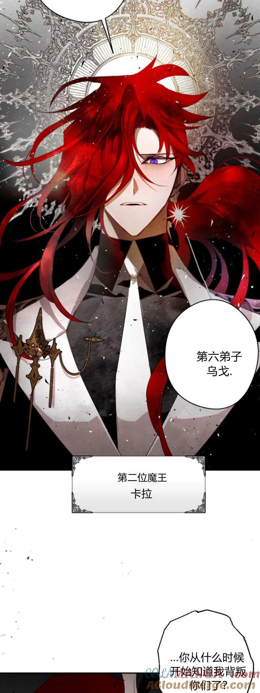 魔王的告白 - 第105话 - 第34张图