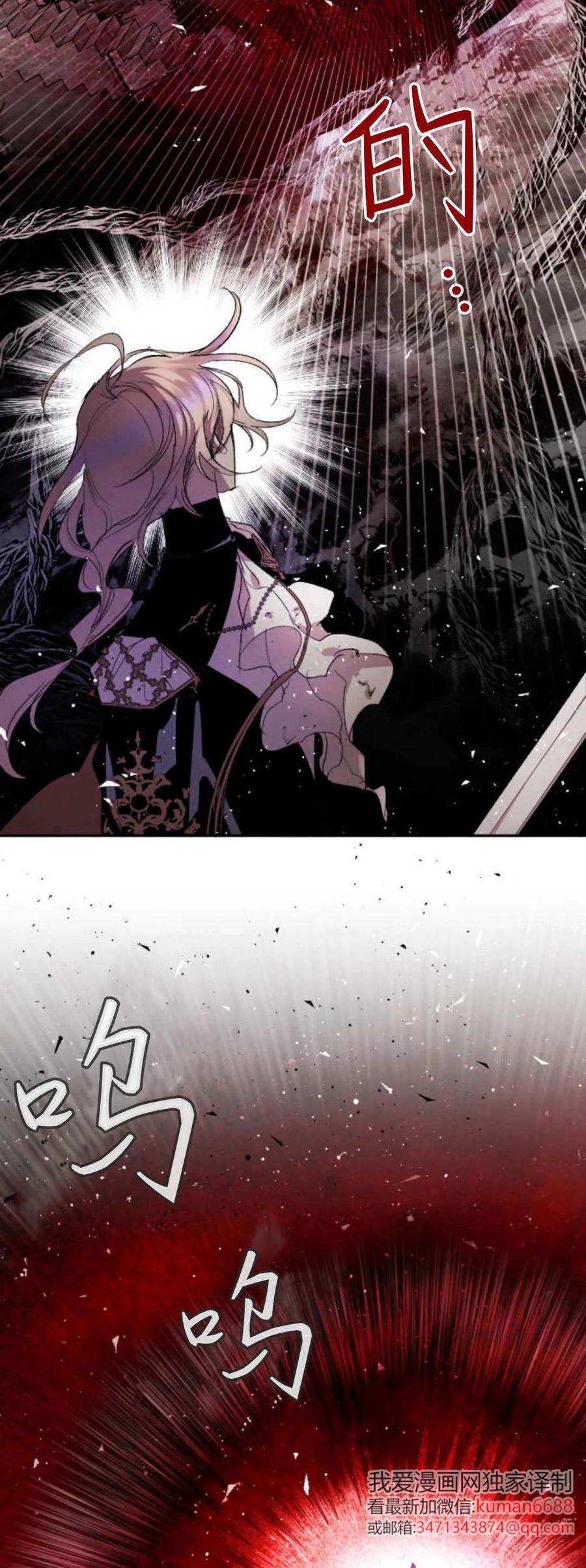 魔王的告白 - 第105话 - 第47张图