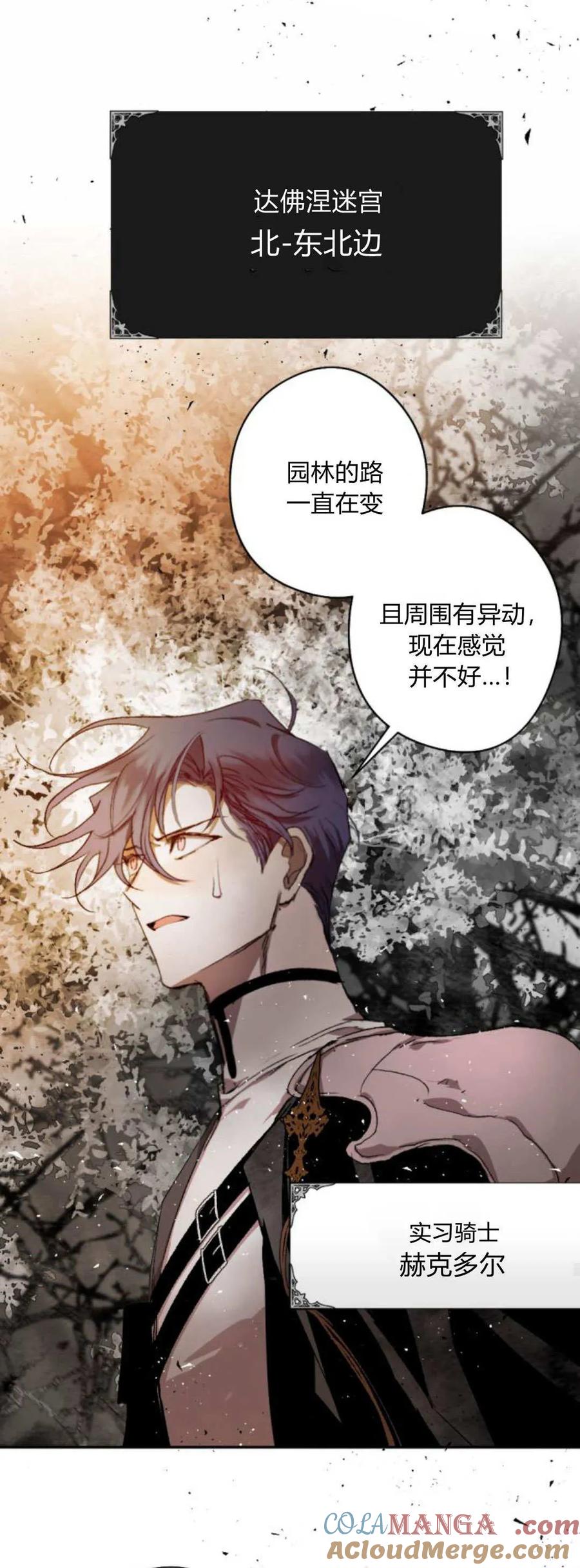 魔王的告白 - 第105话 - 第13张图