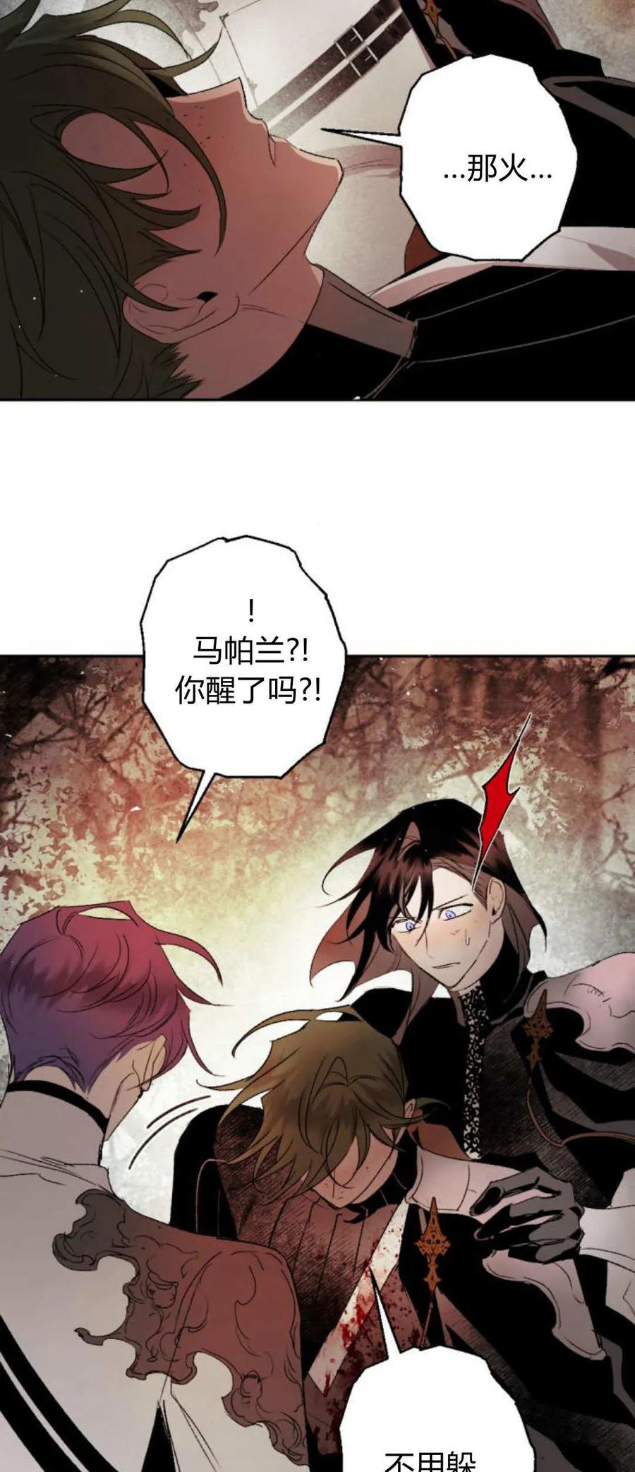 魔王的告白 - 第105话 - 第23张图